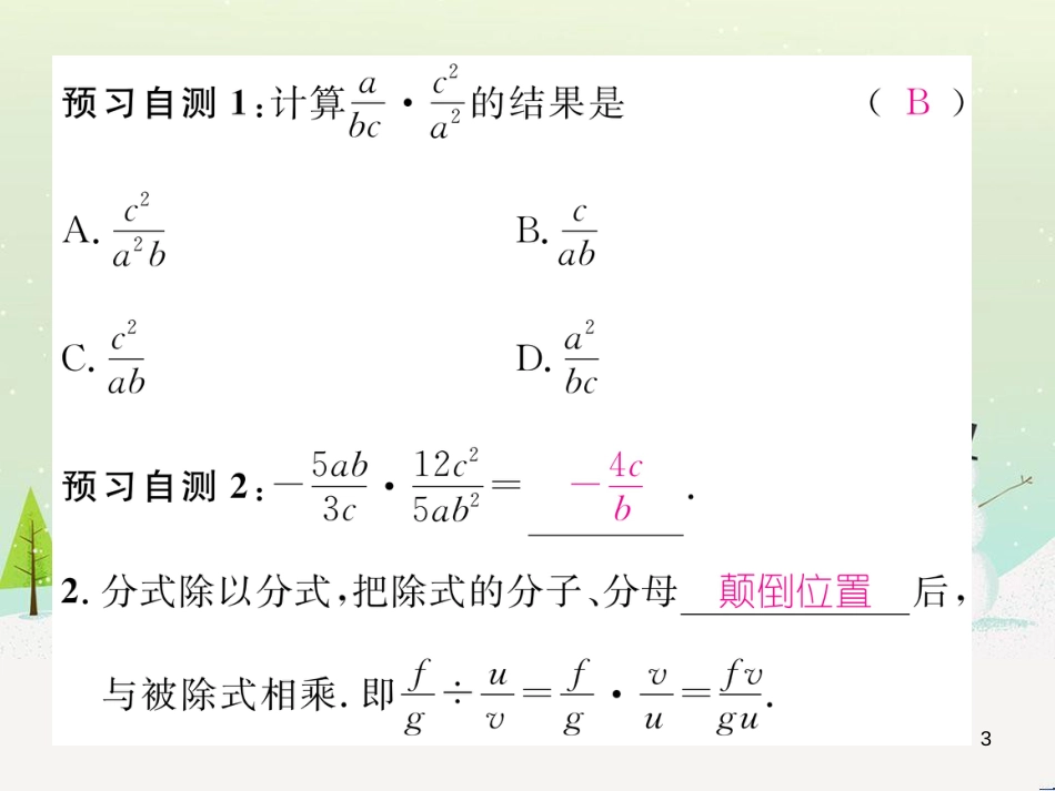 高中政治 第1课 生活在人民当家作主的国家 第2框 政治权利与义务参与政治生活的基础课件 新人教版必修2 (53)_第3页
