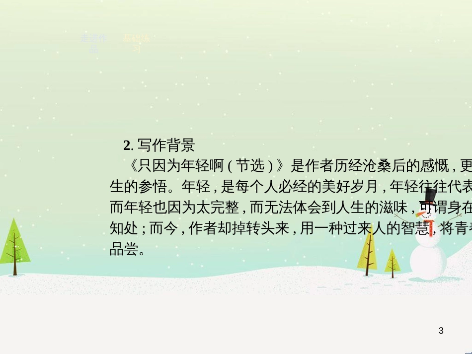 高中政治 第1课 生活在人民当家作主的国家 第2框 政治权利与义务参与政治生活的基础课件 新人教版必修2 (2151)_第3页