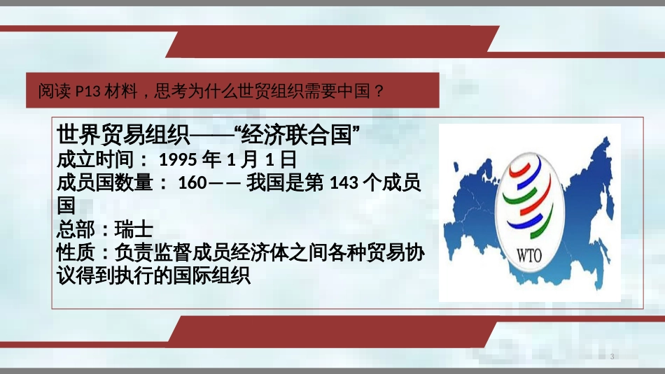 九年级道德与法治上册 第一单元 世界在我心中 第二节中国与世界 第一框世界繁荣需要中国界优质课件 湘教版_第3页