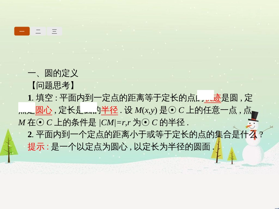 高中政治 第1课 生活在人民当家作主的国家 第2框 政治权利与义务参与政治生活的基础课件 新人教版必修2 (1222)_第3页