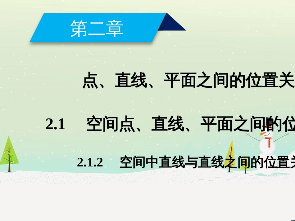 高中政治 第1课 生活在人民当家作主的国家 第2框 政治权利与义务参与政治生活的基础课件 新人教版必修2 (1100)_第2页