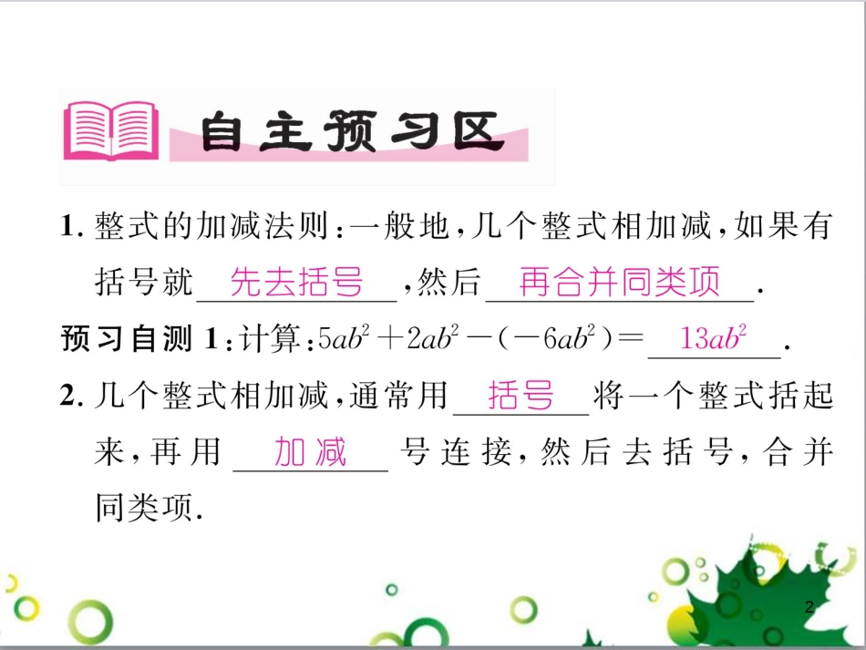 三年级语文上册 第三单元期末总复习课件 新人教版 (1371)_第2页