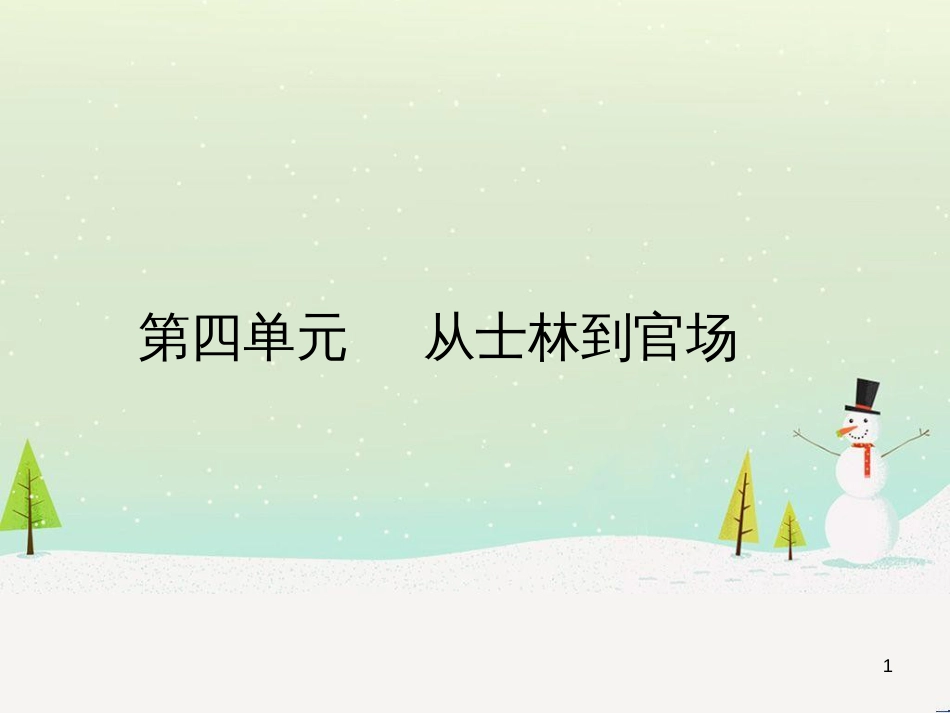 高中政治 第1课 生活在人民当家作主的国家 第2框 政治权利与义务参与政治生活的基础课件 新人教版必修2 (2110)_第1页