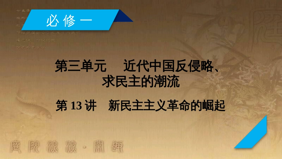 高考历史大一轮复习 第四单元 19世纪以来的世界文化 第35讲 诗歌、小说与戏剧课件 岳麓版必修3 (117)_第2页