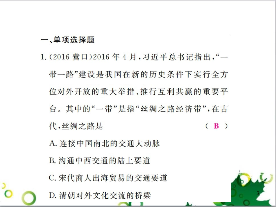 中考英语专题复习 前题型专题探究 专题一 听力理解课件 (160)_第3页