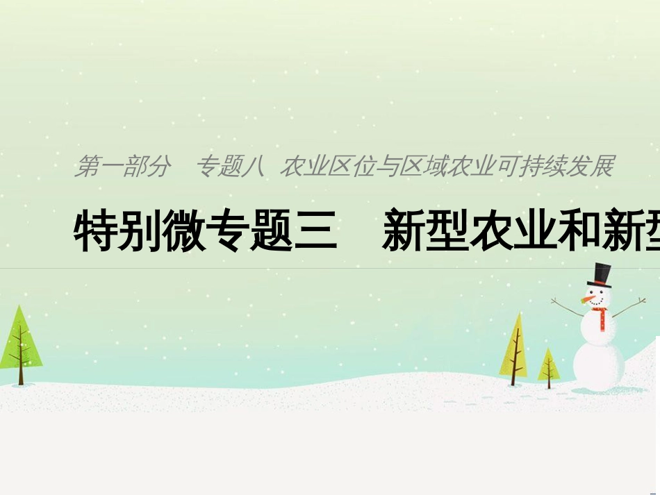 高考地理二轮复习 考前三个月 第二部分 专题二 解题技能提升练 11 基础知识调用专练——破解“基础知识用不上”困惑课件 (792)_第1页