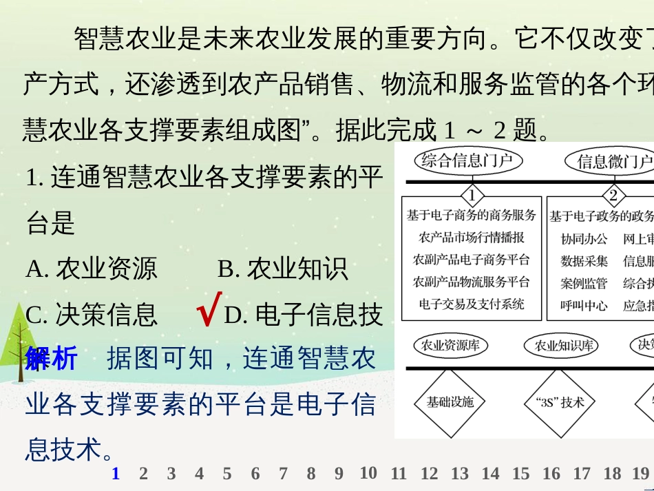 高考地理二轮复习 考前三个月 第二部分 专题二 解题技能提升练 11 基础知识调用专练——破解“基础知识用不上”困惑课件 (792)_第2页
