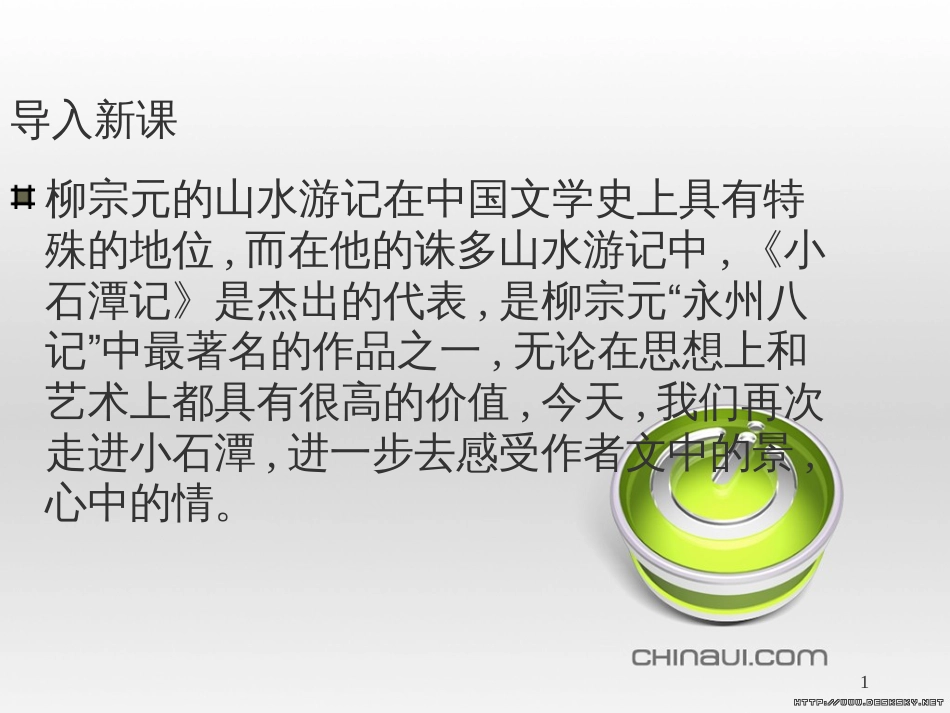 高中政治 第一单元 文化与生活 第一课 文化与社会 第一框 体味文化课件 新人教版必修3 (27)_第1页