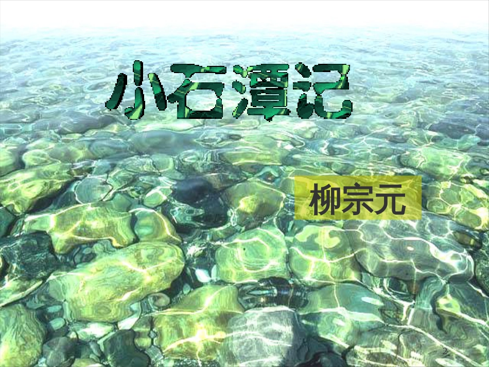高中政治 第一单元 文化与生活 第一课 文化与社会 第一框 体味文化课件 新人教版必修3 (27)_第2页