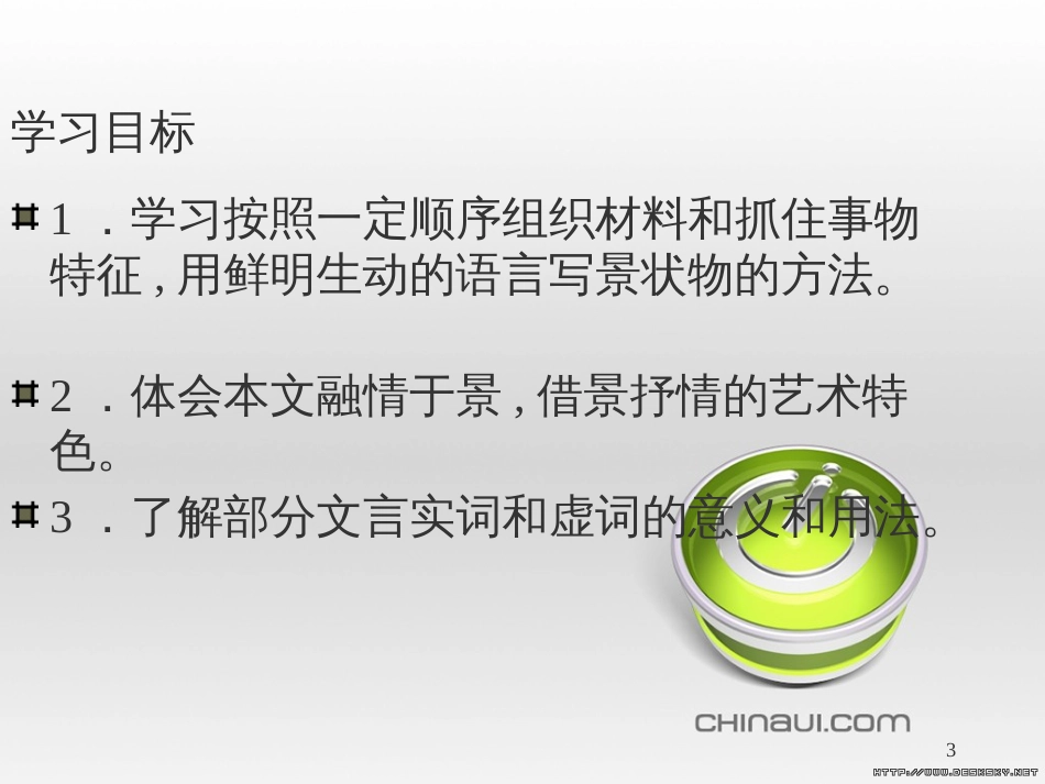 高中政治 第一单元 文化与生活 第一课 文化与社会 第一框 体味文化课件 新人教版必修3 (27)_第3页
