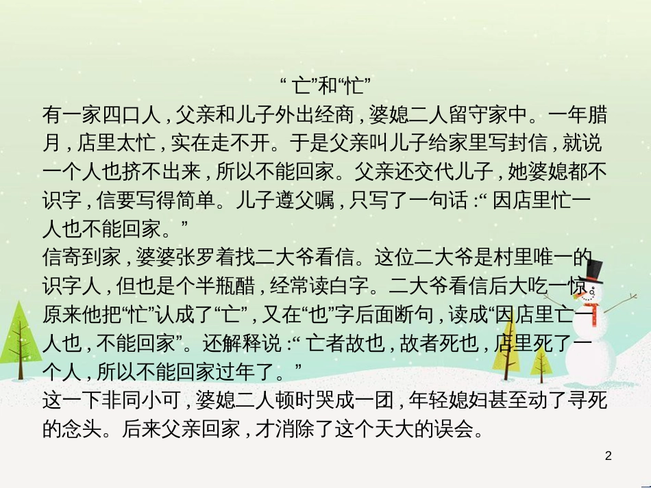 高中政治 第1课 生活在人民当家作主的国家 第2框 政治权利与义务参与政治生活的基础课件 新人教版必修2 (2054)_第2页