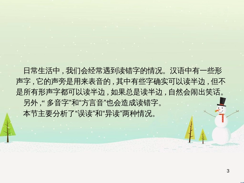 高中政治 第1课 生活在人民当家作主的国家 第2框 政治权利与义务参与政治生活的基础课件 新人教版必修2 (2054)_第3页
