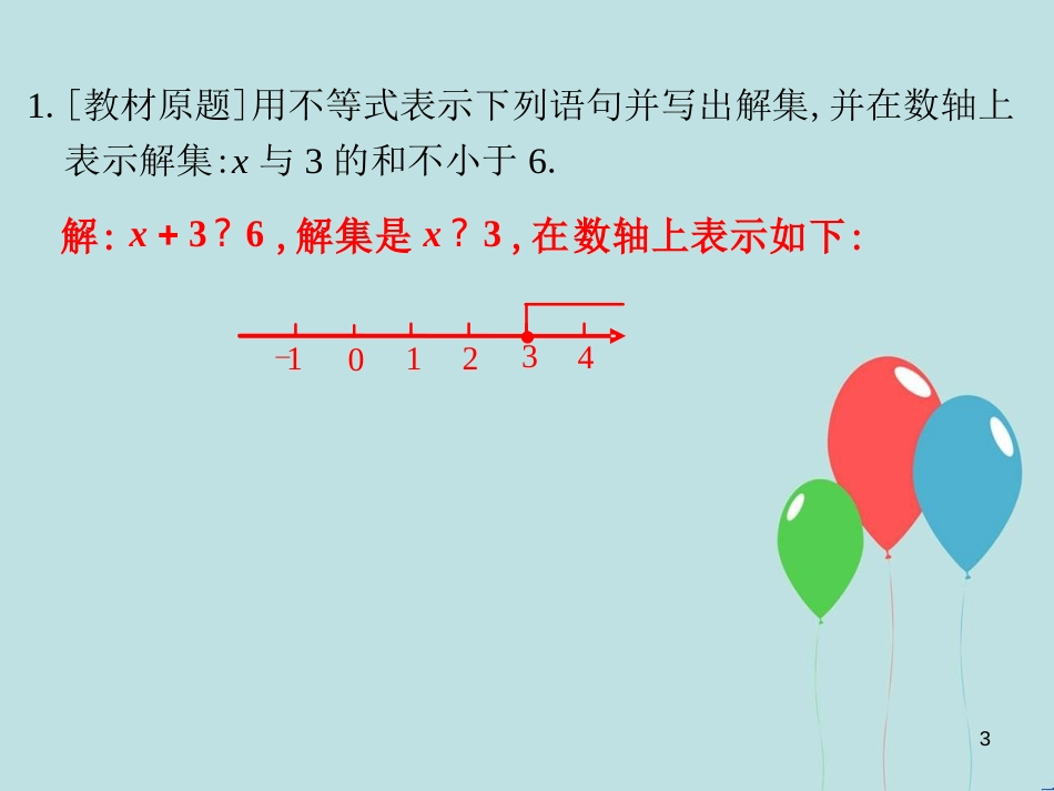 中考数学总复习 第二部分 统计与概率 第2单元 方程（组）与不等式（组）第9课时 一元一次不等式（组）课件 新人教版_第3页