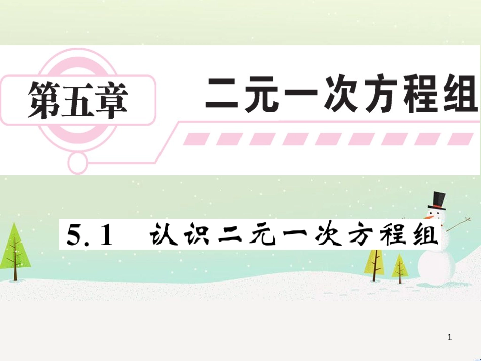 高中政治 第1课 生活在人民当家作主的国家 第2框 政治权利与义务参与政治生活的基础课件 新人教版必修2 (126)_第1页