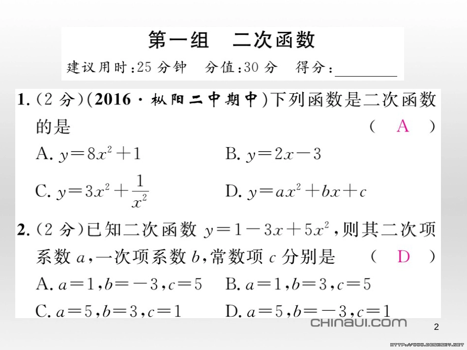 九年级数学上册 23.3.1 相似三角形课件 （新版）华东师大版 (165)_第2页