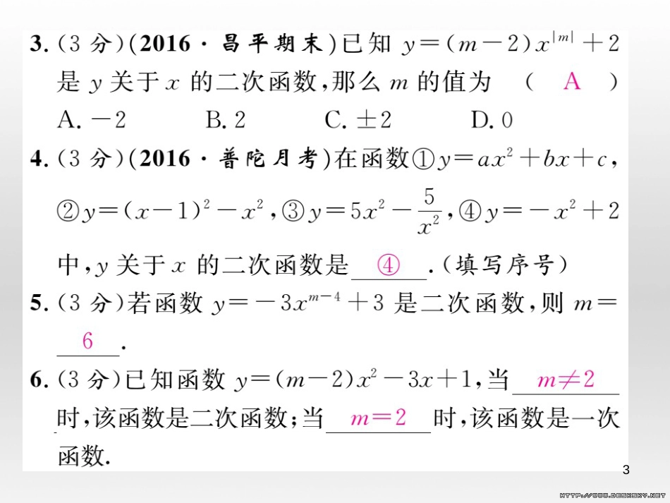 九年级数学上册 23.3.1 相似三角形课件 （新版）华东师大版 (165)_第3页