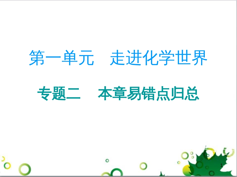 三年级语文上册 第三单元期末总复习课件 新人教版 (405)_第1页