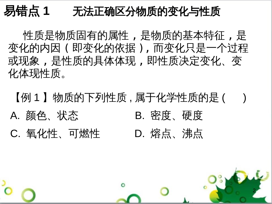 三年级语文上册 第三单元期末总复习课件 新人教版 (405)_第2页