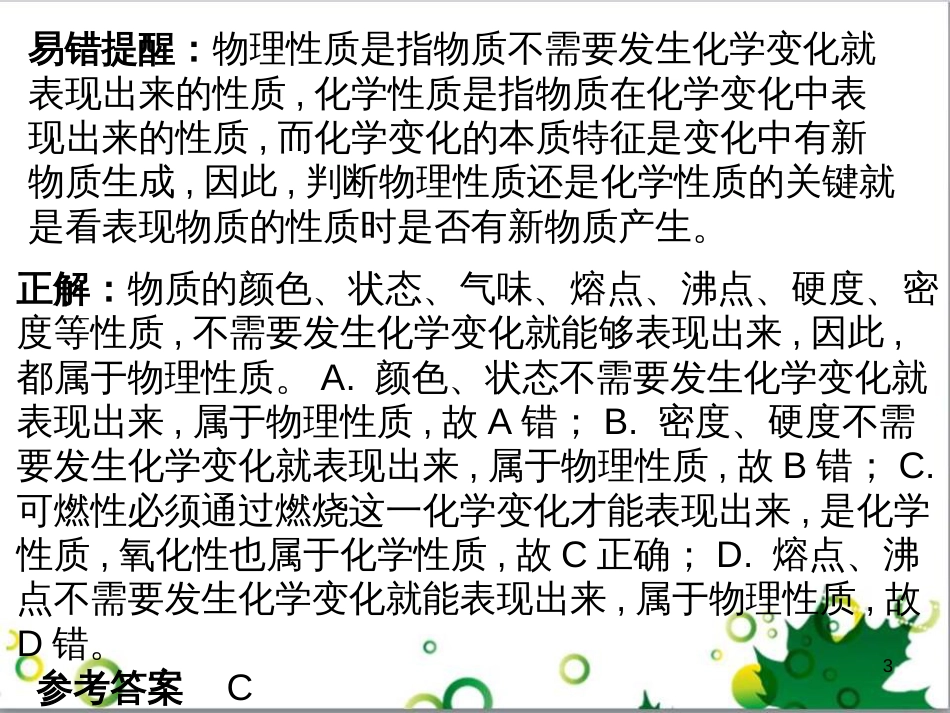 三年级语文上册 第三单元期末总复习课件 新人教版 (405)_第3页