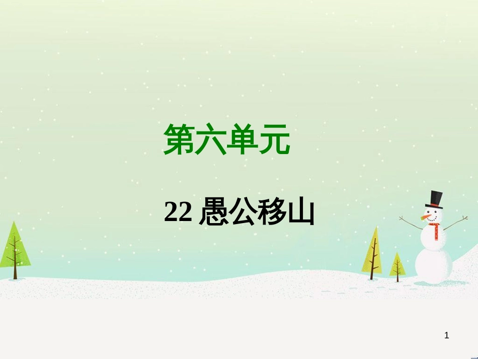 高中政治 第1课 生活在人民当家作主的国家 第2框 政治权利与义务参与政治生活的基础课件 新人教版必修2 (389)_第1页