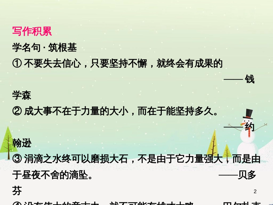 高中政治 第1课 生活在人民当家作主的国家 第2框 政治权利与义务参与政治生活的基础课件 新人教版必修2 (389)_第2页