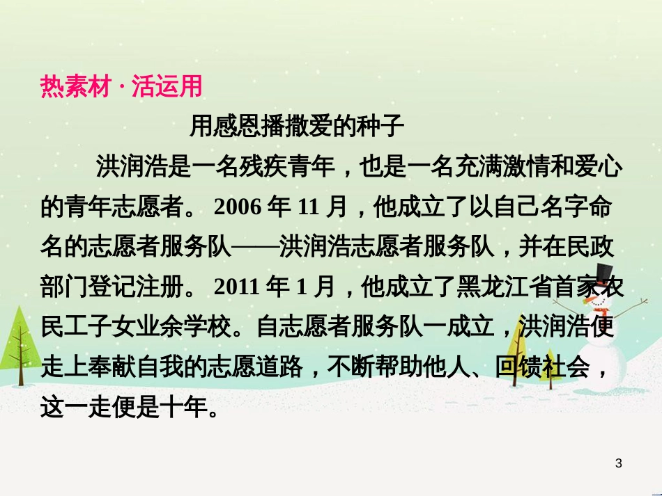 高中政治 第1课 生活在人民当家作主的国家 第2框 政治权利与义务参与政治生活的基础课件 新人教版必修2 (389)_第3页