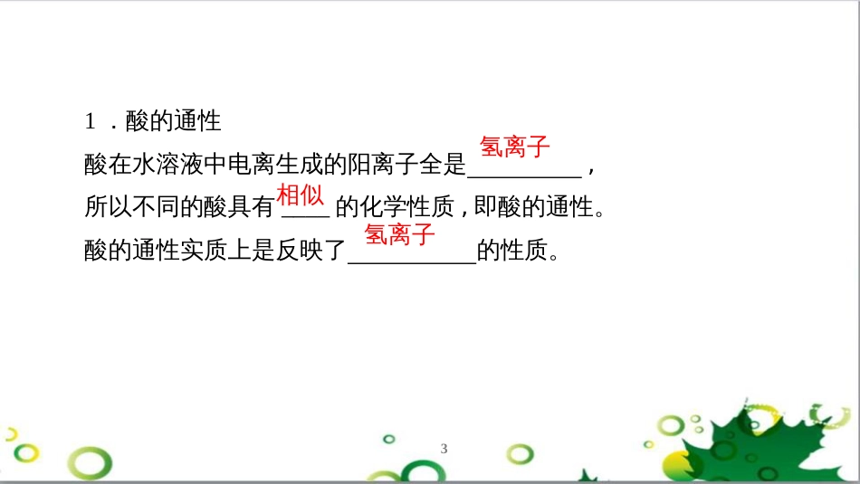 三年级语文上册 第三单元期末总复习课件 新人教版 (689)_第3页
