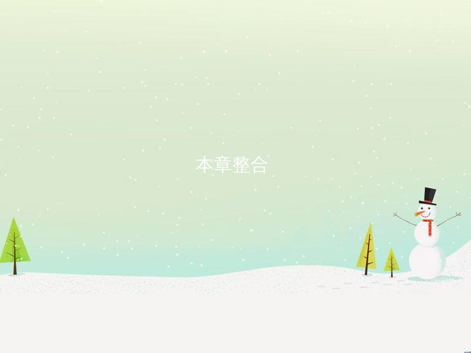 高中政治 第1课 生活在人民当家作主的国家 第2框 政治权利与义务参与政治生活的基础课件 新人教版必修2 (454)_第1页