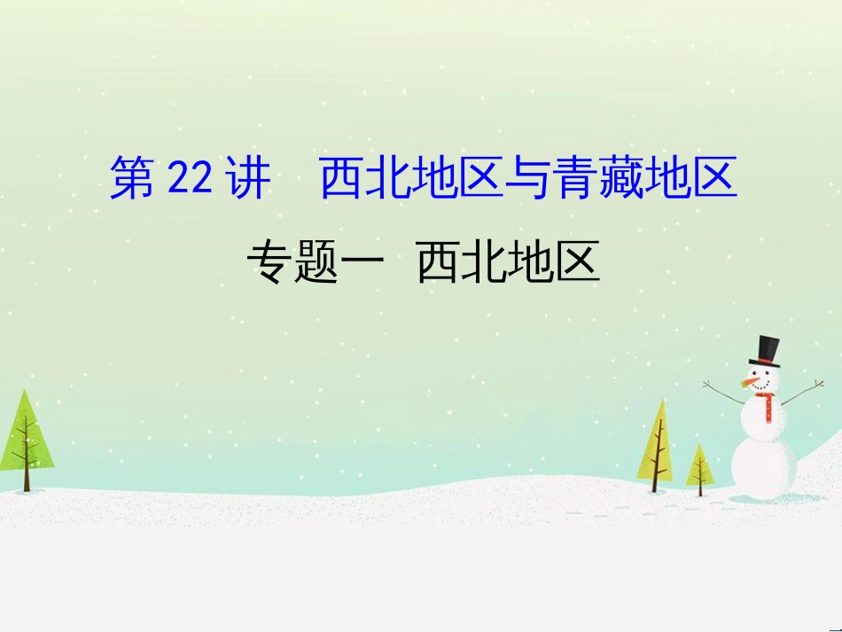 高考地理二轮复习 考前三个月 第二部分 专题二 解题技能提升练 11 基础知识调用专练——破解“基础知识用不上”困惑课件 (590)_第1页