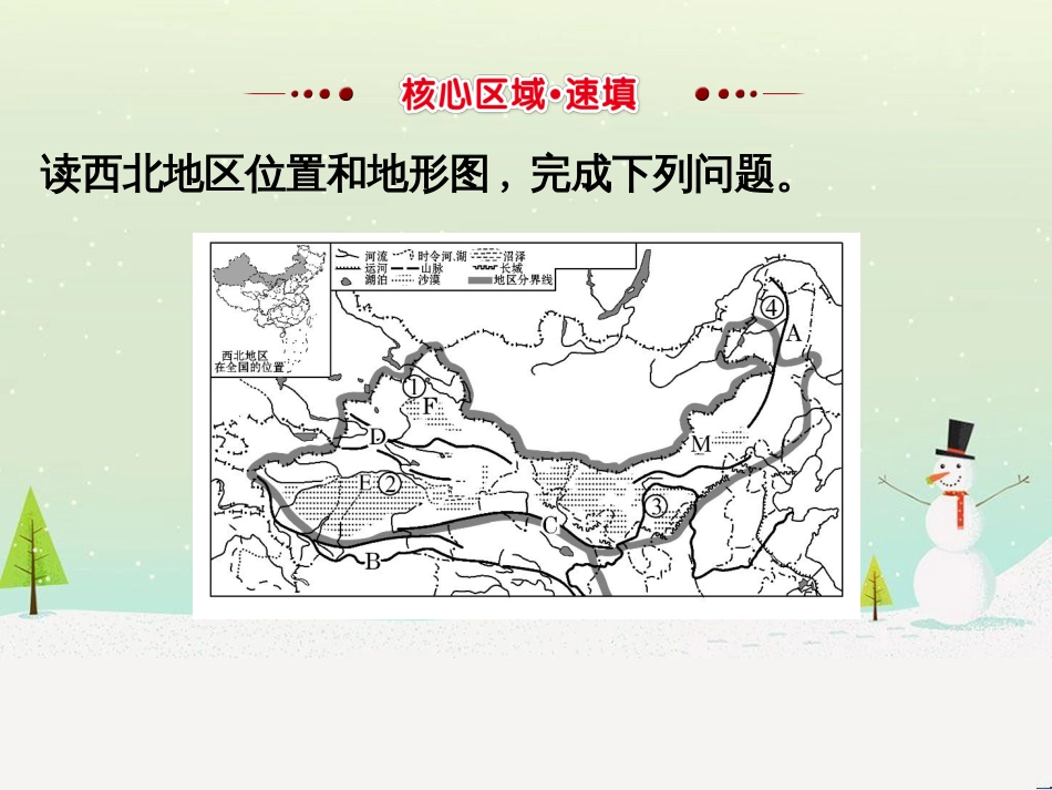 高考地理二轮复习 考前三个月 第二部分 专题二 解题技能提升练 11 基础知识调用专练——破解“基础知识用不上”困惑课件 (590)_第2页