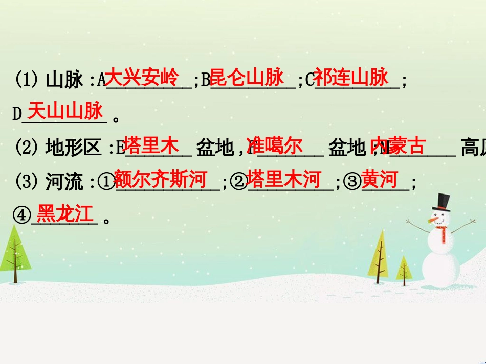 高考地理二轮复习 考前三个月 第二部分 专题二 解题技能提升练 11 基础知识调用专练——破解“基础知识用不上”困惑课件 (590)_第3页