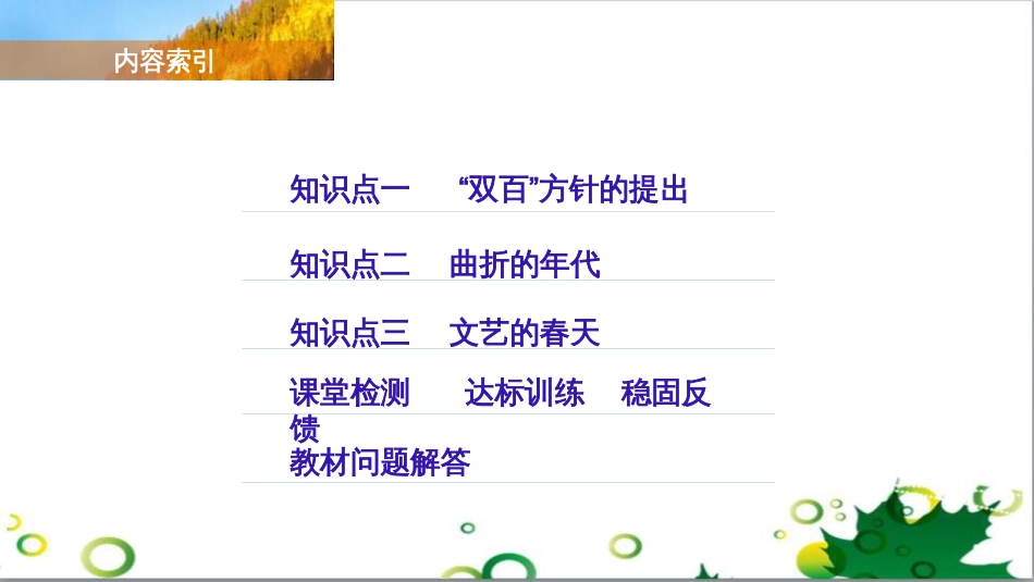 三年级语文上册 第三单元期末总复习课件 新人教版 (310)_第3页