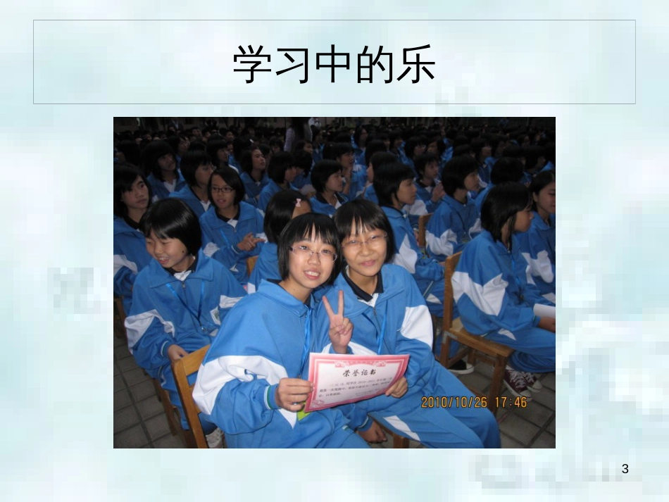 七年级道德与法治上册 第一单元 成长的节拍 第二课 学习新天地 第2框《享受学习》优质课件2 新人教版_第3页