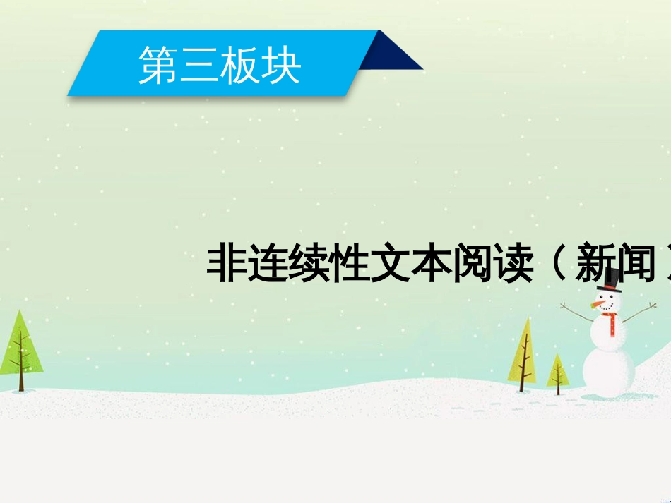 高考地理一轮复习 第3单元 从地球圈层看地理环境 答题模板2 气候成因和特征描述型课件 鲁教版必修1 (282)_第1页