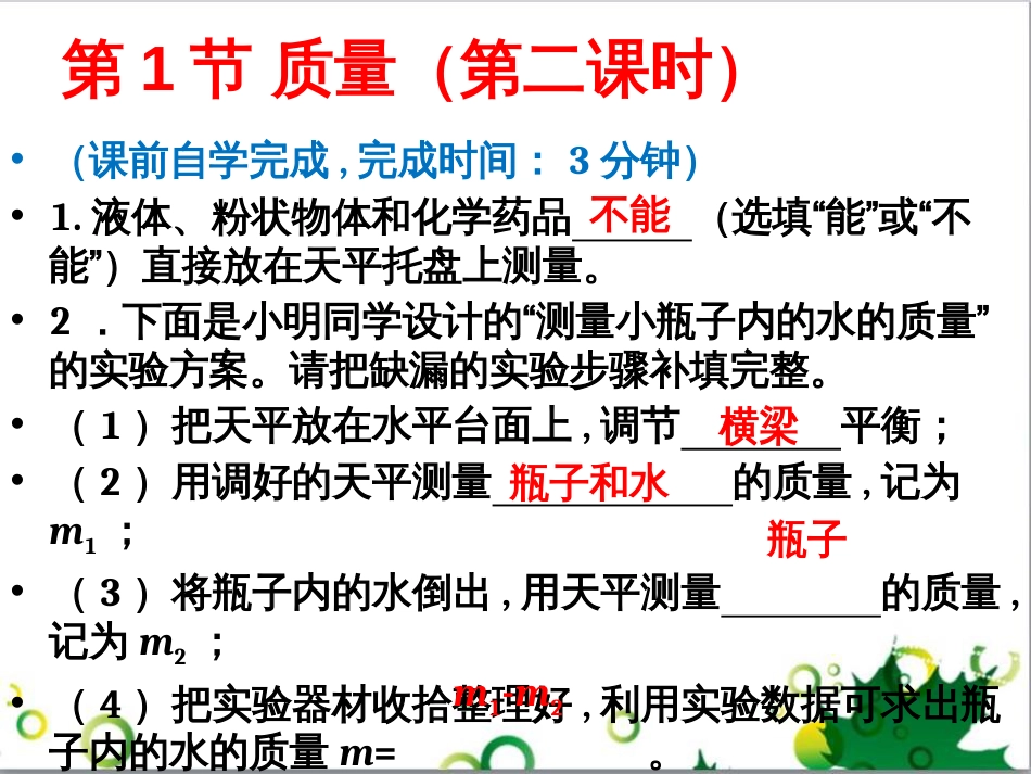 三年级语文上册 第三单元期末总复习课件 新人教版 (140)_第3页