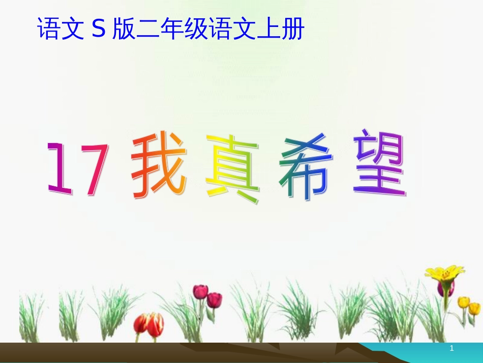 高中生物 专题5 生态工程 阶段复习课课件 新人教版选修3 (103)_第1页