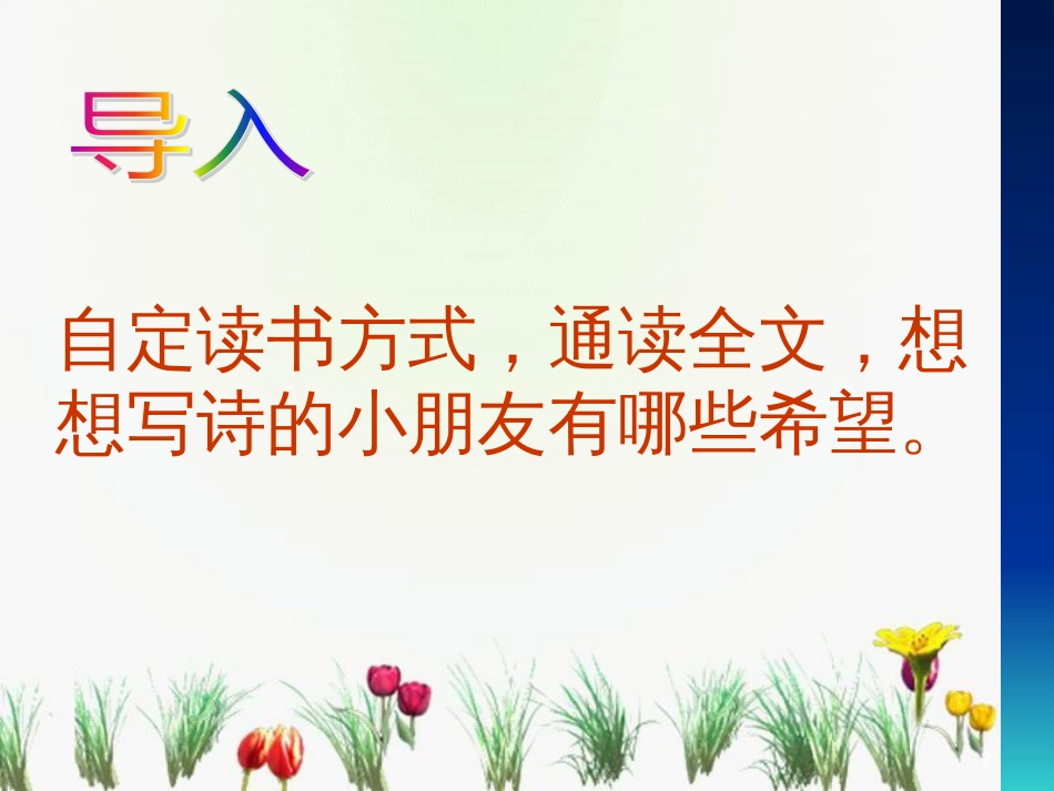 高中生物 专题5 生态工程 阶段复习课课件 新人教版选修3 (103)_第2页