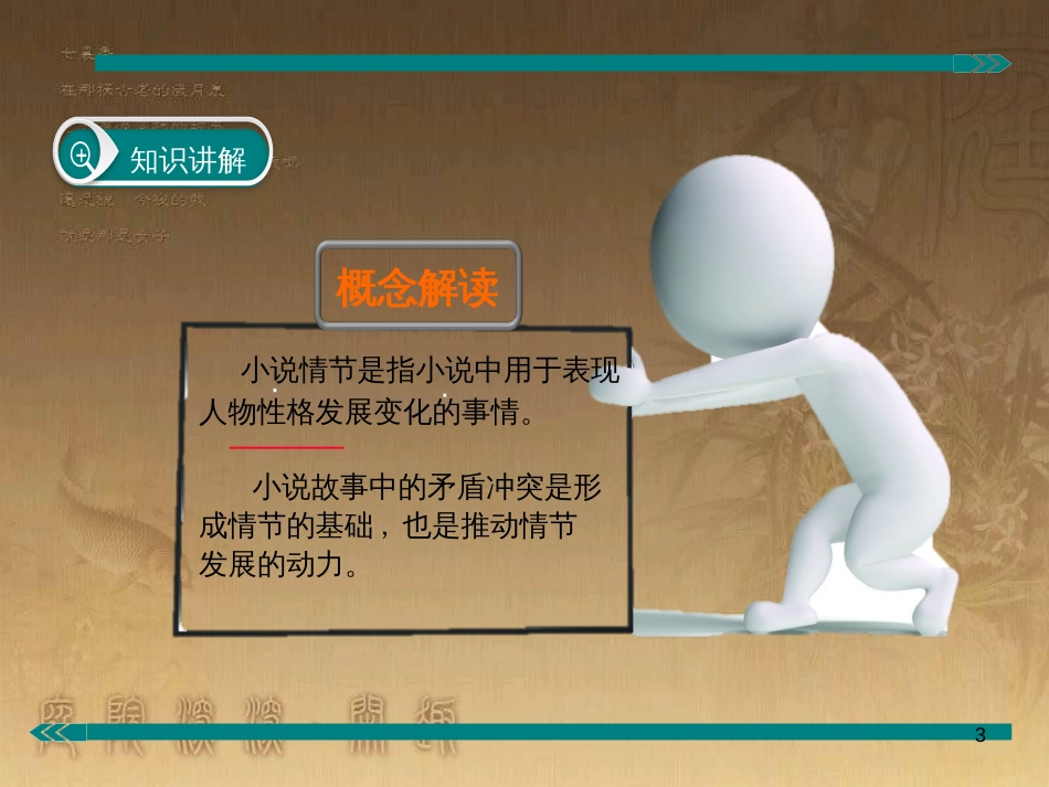 七年级语文上册 阅读考点精讲 记叙文 记叙文梳理情节课件 新人教版_第3页