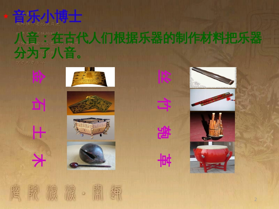 七年级音乐下册 第六单元 楚商课件1 湘教版_第2页