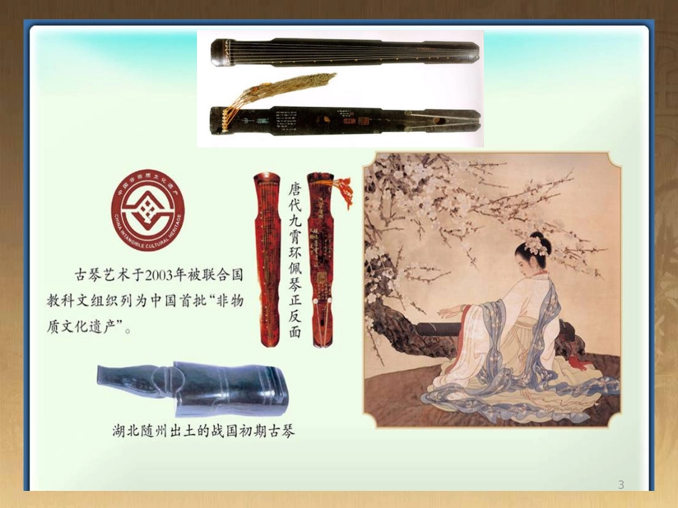 七年级音乐下册 第六单元 楚商课件1 湘教版_第3页