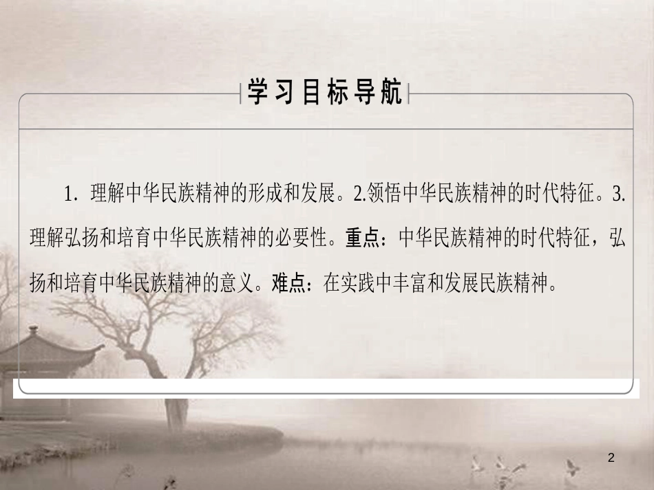 高中政治 第4单元 发展中国特色社主义文化 第10课 文化建设的中心环节 第2框 思想道德修养与科学文化修养课件 新人教版必修3 (15)_第2页