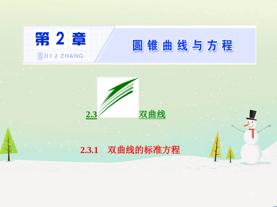 高中政治 第1课 生活在人民当家作主的国家 第2框 政治权利与义务参与政治生活的基础课件 新人教版必修2 (1147)_第2页