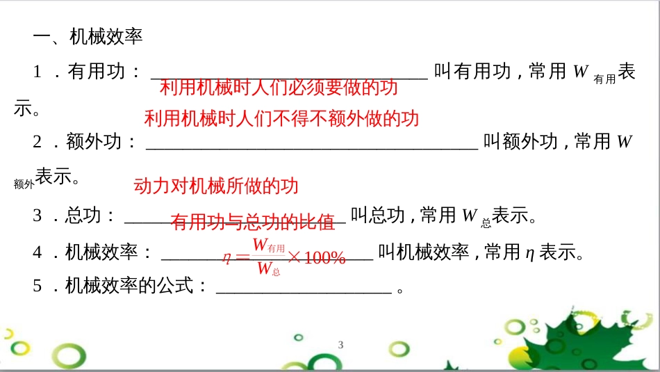 三年级语文上册 第三单元期末总复习课件 新人教版 (712)_第3页