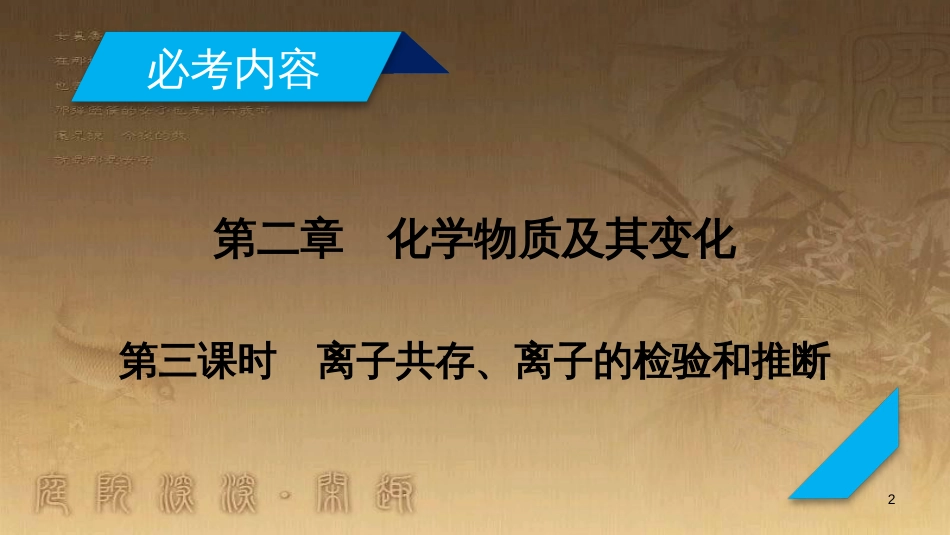 高考历史大一轮复习 第四单元 19世纪以来的世界文化 第35讲 诗歌、小说与戏剧课件 岳麓版必修3 (6)_第2页