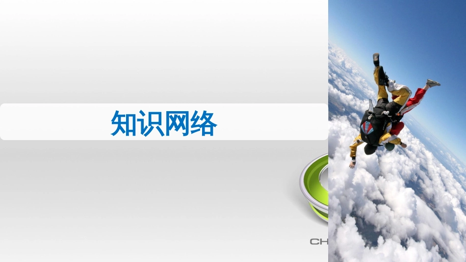 高中物理 第一章 电磁感应章末课件 教科版选修3-2 (72)_第3页
