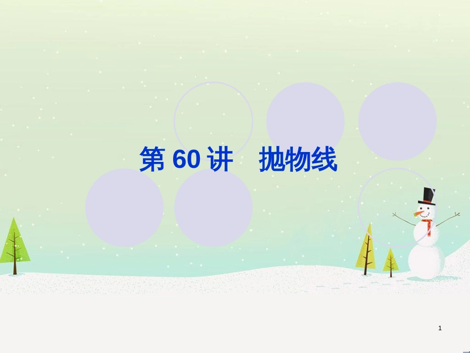 高考地理一轮复习 第3单元 从地球圈层看地理环境 答题模板2 气候成因和特征描述型课件 鲁教版必修1 (304)_第1页