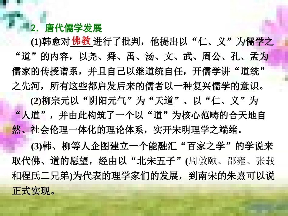 高三历史一轮复习 第一编 中国古代史 第一板块 第一单元 中华文明的起源—先秦时期单元小结与测评课件 新人教版 (64)_第2页