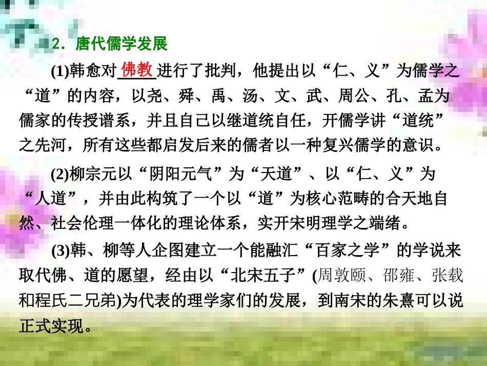 高三历史一轮复习 第一编 中国古代史 第一板块 第一单元 中华文明的起源—先秦时期单元小结与测评课件 新人教版 (64)_第3页