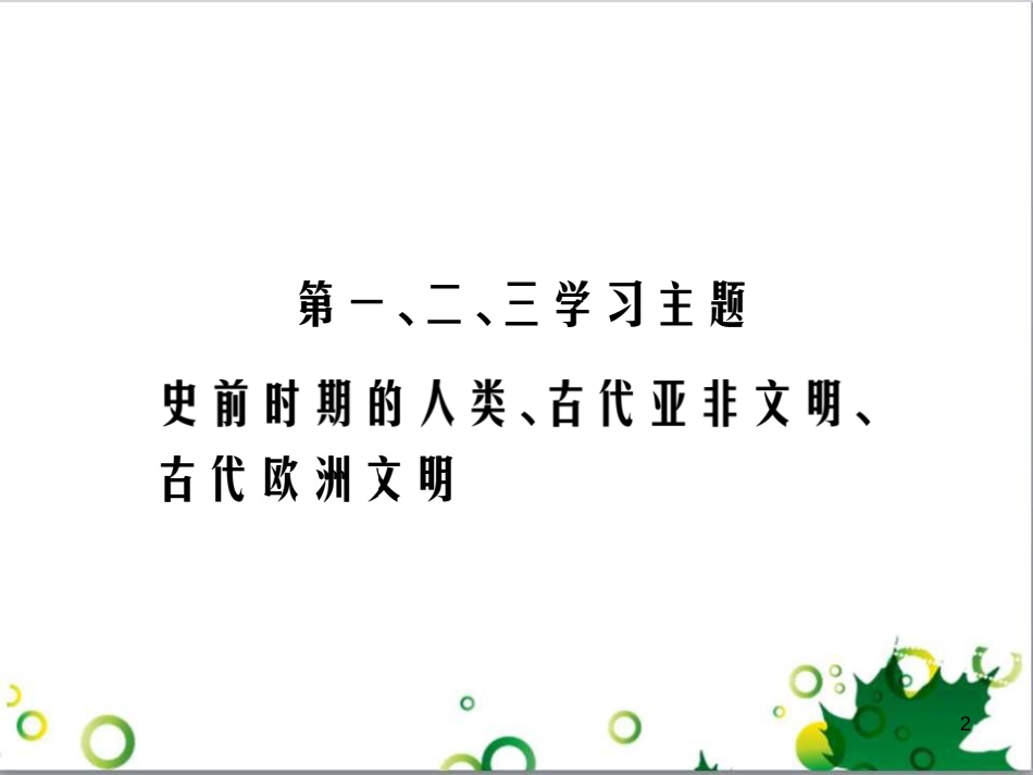 中考英语专题复习 前题型专题探究 专题一 听力理解课件 (120)_第2页