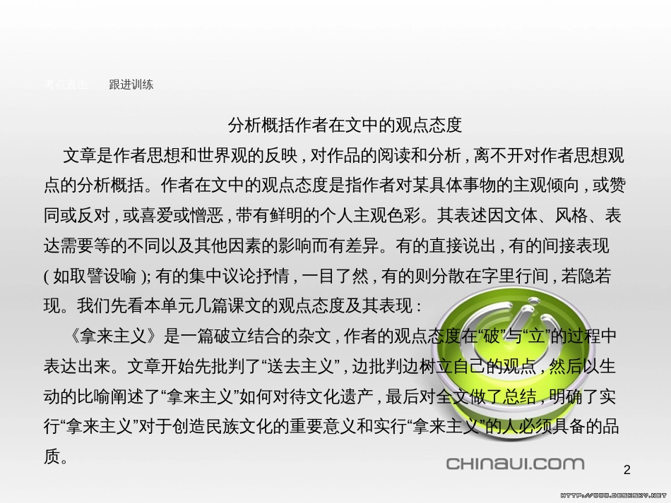 高中语文 第三单元 杂文与随笔单元知能整合课件 新人教版必修4 (1)_第2页